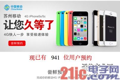 预计苹果2014年将销售1700万iPhone给中国移动