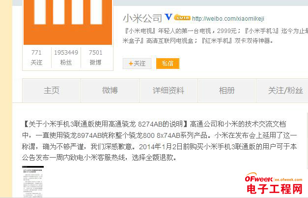 小米认错：小米3联通版可全额退款 4G与高通惹的祸？