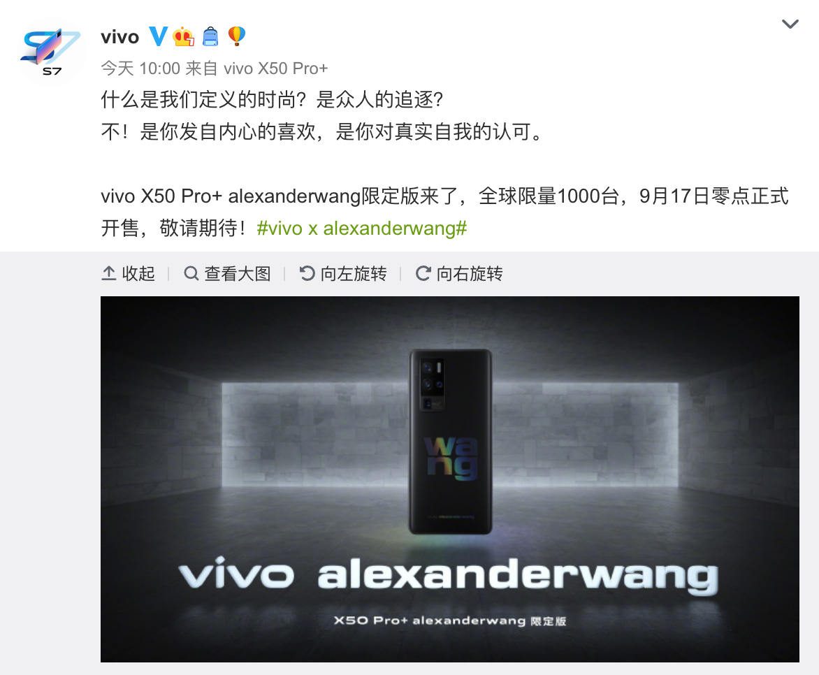 vivo宣布即将推出X50 Pro+限定版：限量1000台17日开售