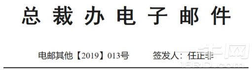 华为公司给员工二手鼠标和键盘,任正非转发邮件要求反思