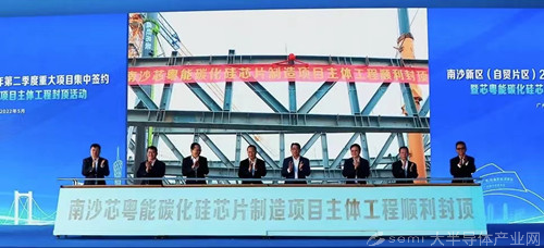 芯粤能碳化硅芯片制造项目主体工程封顶