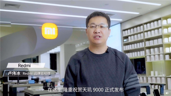 卢伟冰现身天玑9000发布会：宣布K50宇宙将坚持极致性价比
