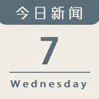 今日新闻｜滴滴计划造车？比亚迪、特斯拉公布一季度交付量！