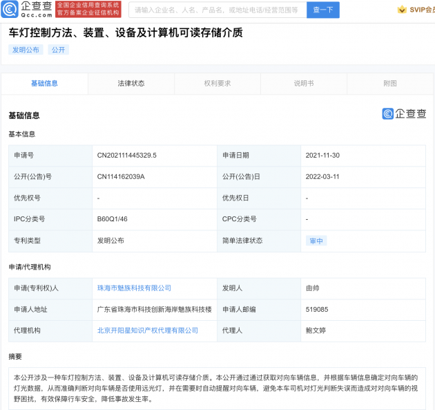 魅族公开对向车辆远光灯判断专利 可自动提醒对向车辆