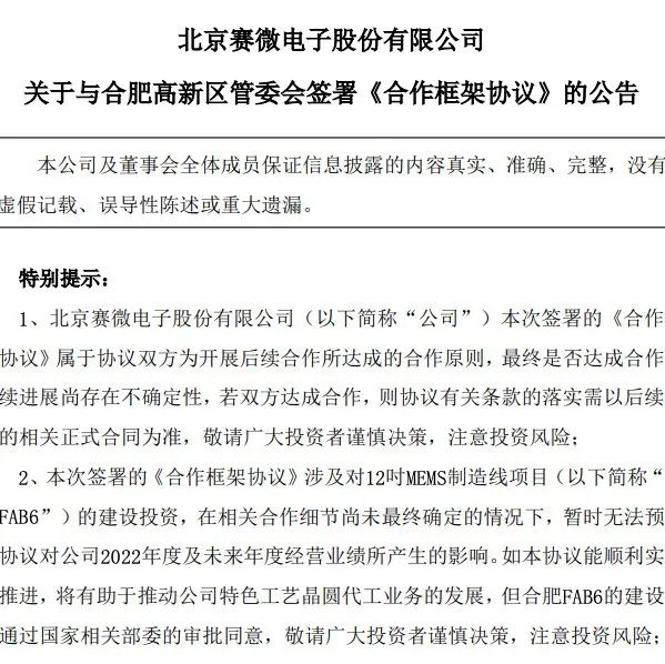 总投资51亿！赛微电子在合肥投建12吋月产能2万片MEMS制造线项目