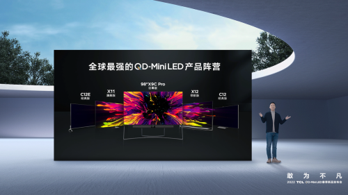 技术引领电视行业进入下一个显示时代！TCL QD-Mini LED系列新品发布