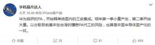 为摆脱美国制裁，华为自研PA芯片