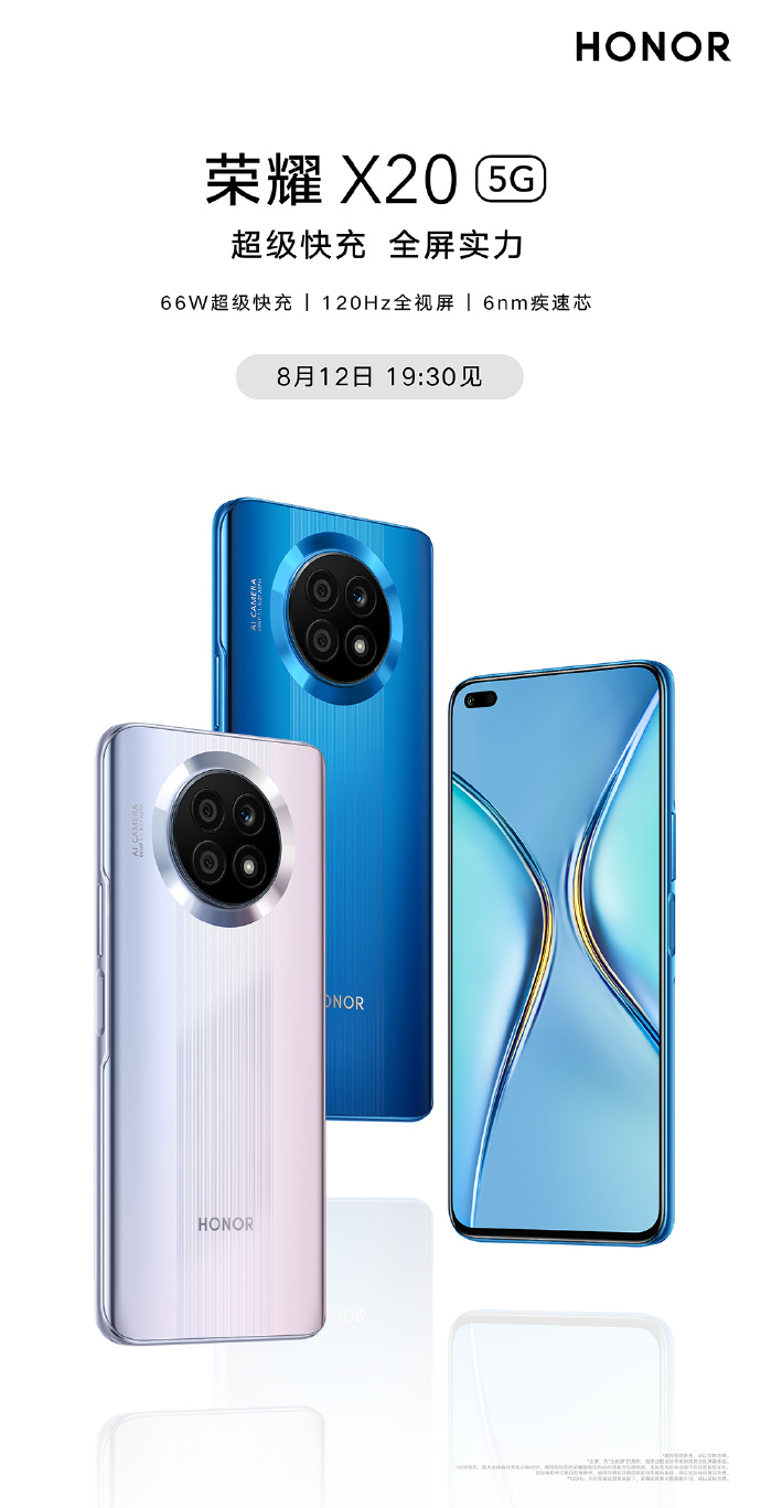 官宣：荣耀X20来了 不负期待