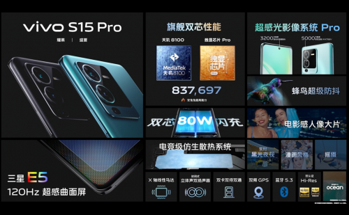 双芯性能 电影人像！ vivo S15系列5月27日正式开售