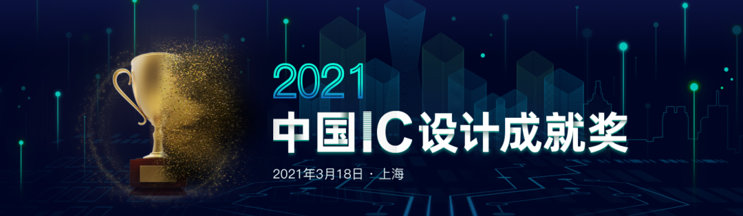 喜获双奖：“十大中国IC设计公司”&“年度最佳电源管理IC”