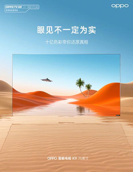 OPPO 智能电视 K9 75 英寸官宣 9 月 26 日发布
