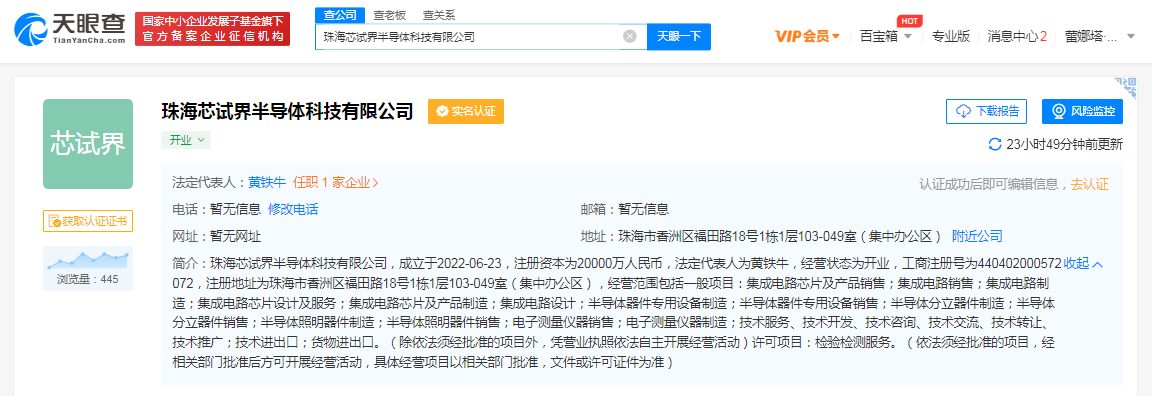 重磅！小米再成立一家芯片设计公司