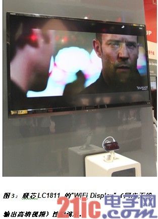 联芯三大亮点闪耀亚洲移动通信博览会，推动3G/4G科技“平民化”