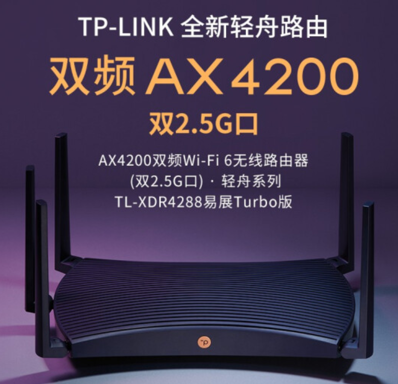TP-LINK 推出新款轻舟 AX4200 路由器:双 2.5G 网口,639 元