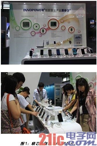 联芯三大亮点闪耀亚洲移动通信博览会,推动3G/4G科技“平民化”