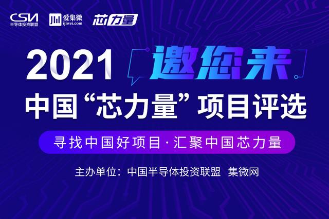 32位顶级半导体投资人！最牛IC评委会3.0来袭