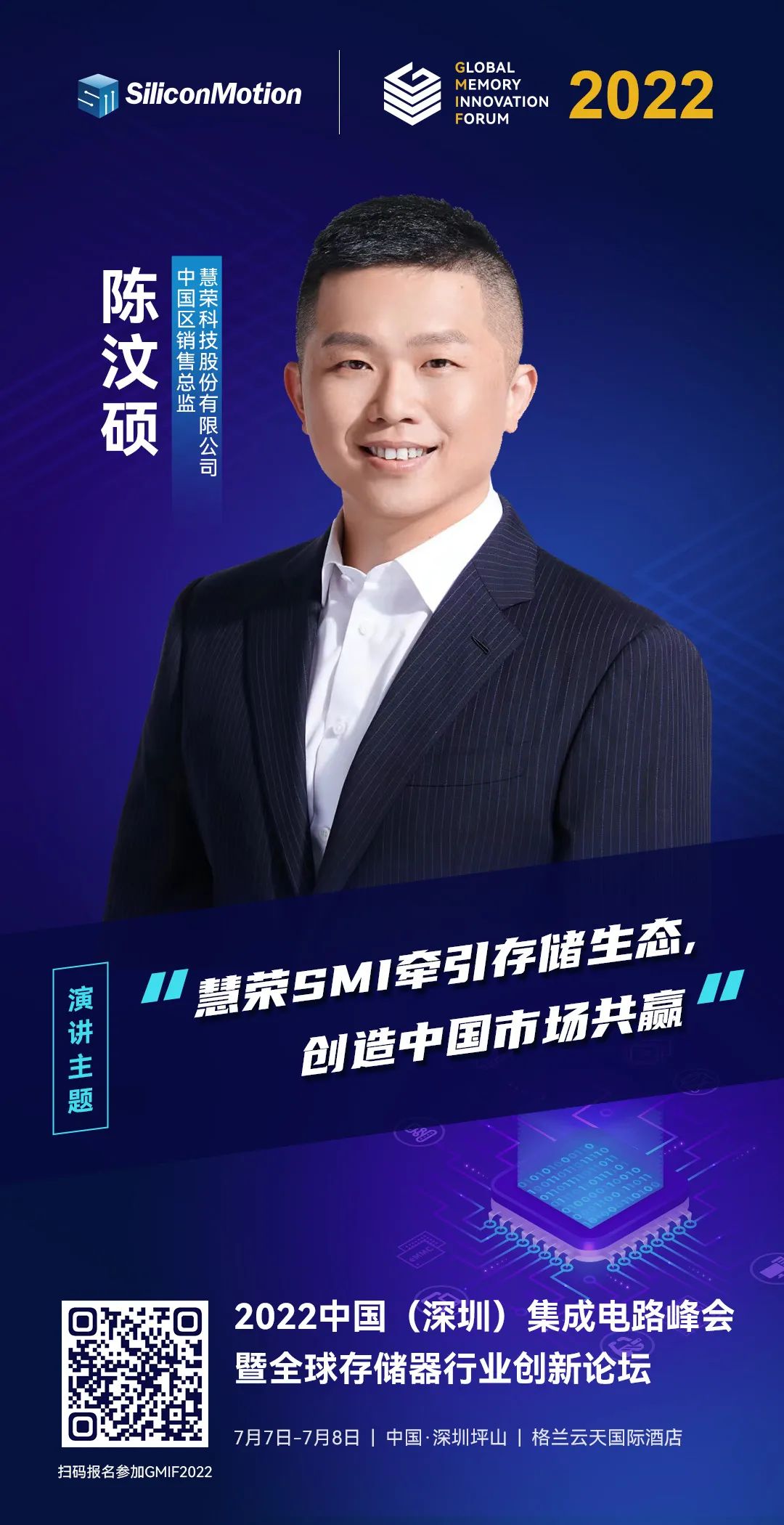 主控创新技术，牵引存储生态！敬请关注GMIF2022慧荣科技精彩演讲！