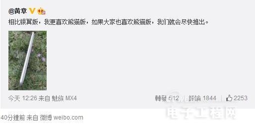 魅族MX4 Pro未面世 黄章新作MX4熊猫机已蠢蠢欲动