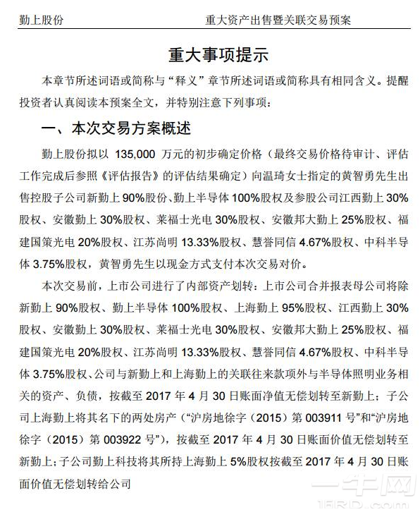 再见了，勤上光电！又一家半导体巨头退出！