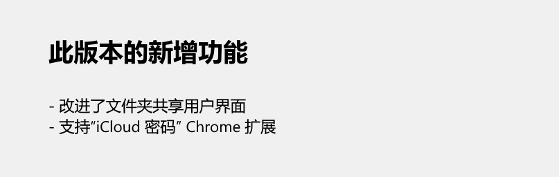 Windows 的 Chrome 浏览器将可用 iCloud 钥匙串