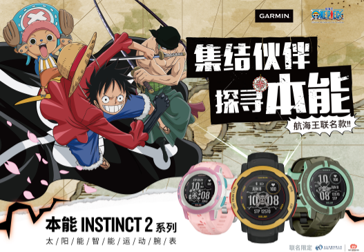 Garmin推出本能Instinct 2航海王联名限定版智能运动手表