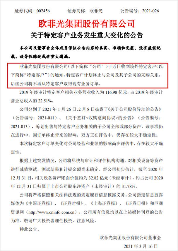 欧菲光被踢出“果链”,该来的终究要来! 欧菲光被踢出“果链”,该来的终究要来!