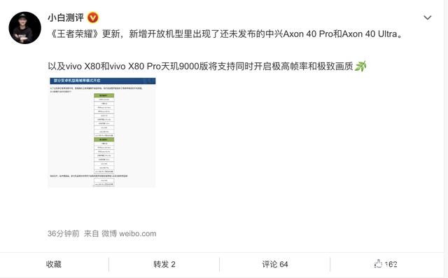 王者荣耀更新，vivo X80系列带来画质好消息