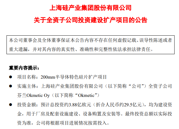 年产能超300万片，这家A股公司拟在芬兰建8英寸半导体硅片项目