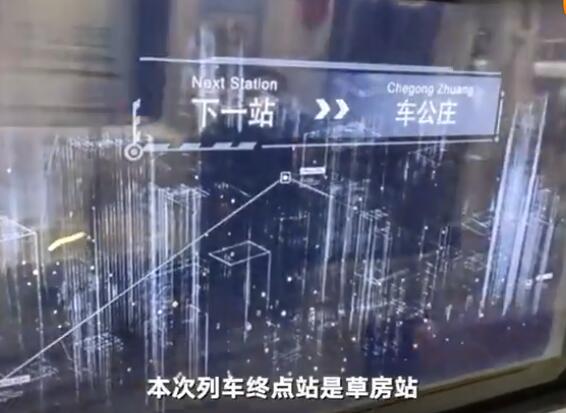 北京地铁魔窗系统：到底是什么黑科技