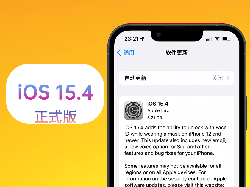 苹果iOS 15.4正式版体验报告：支持口罩解锁，附续航、后台等测试