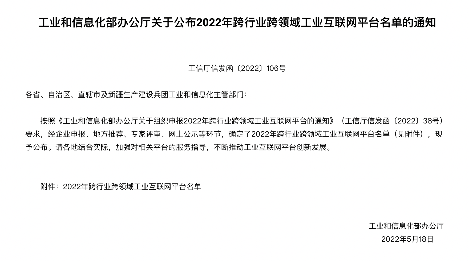 阿里云supET工业互联网平台连续四年入选工信部国家双跨平台