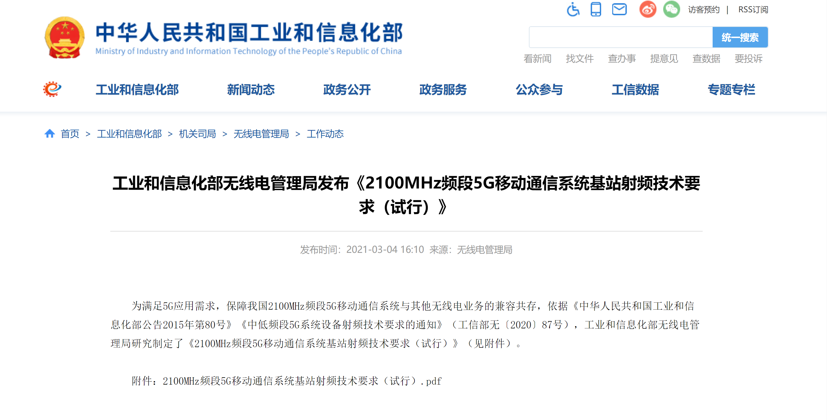 工信部：2．1GHz频段释放，联再赢利好