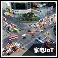 智慧交通是家电企业的新战场？