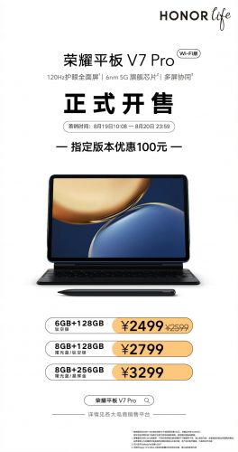 荣耀平板V7 Pro正式开售！移动办公生产力工具首选