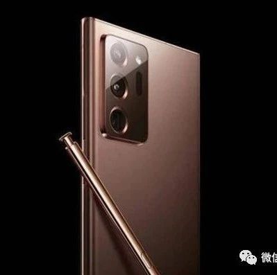 爆料：三星Galaxy Note20或成系列有史以来最贵