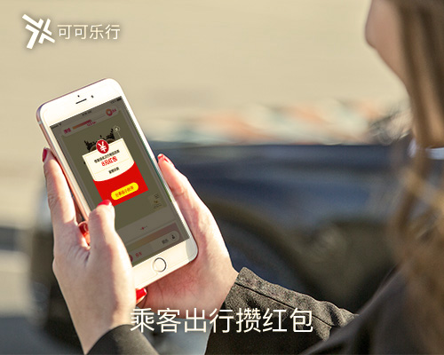 出行攒红包