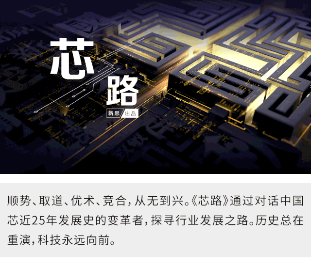 讲述中国芯历史的“奇点”