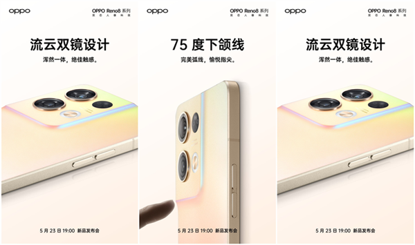 天玑8100窄边框直屏天花板！OPPO Reno8系列新品前瞻