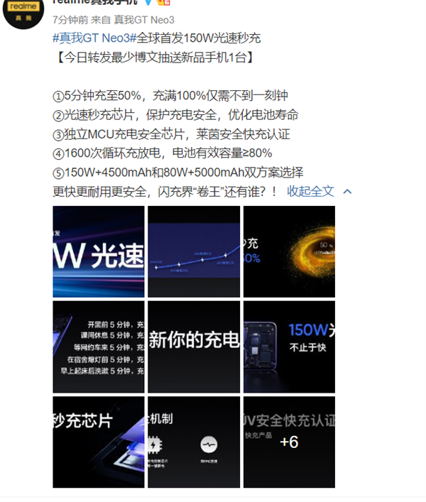 闪充界卷王诞生！realme GT Neo3不止首发150W：还有5000mAh长续航版本
