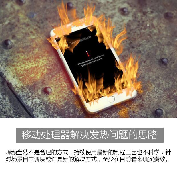 联发科比高通更具备温控优势