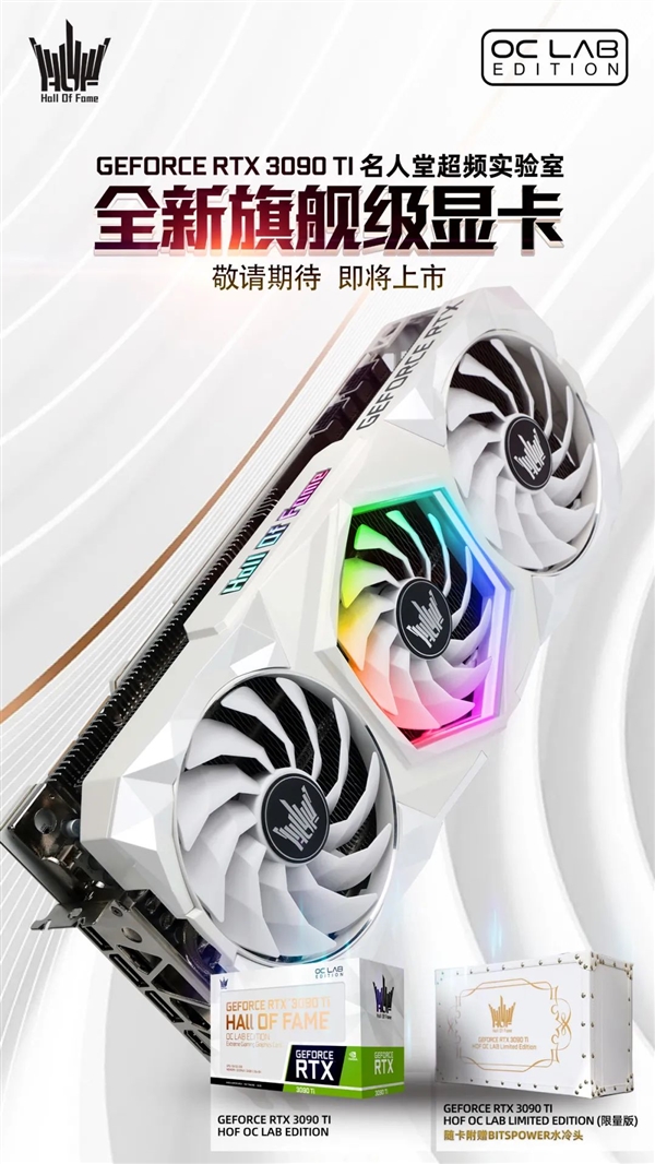 全球仅100块！影驰RTX 3090 Ti限量版曝光：28相电路、1200W供电