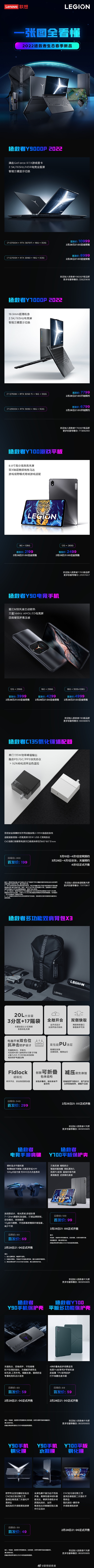 联想14款新品价格汇总：拯救者Y9000P唯一过万元