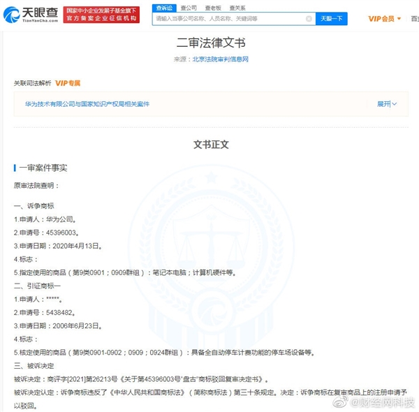 华为诉争盘古商标获支持：或用于PC处理器命名