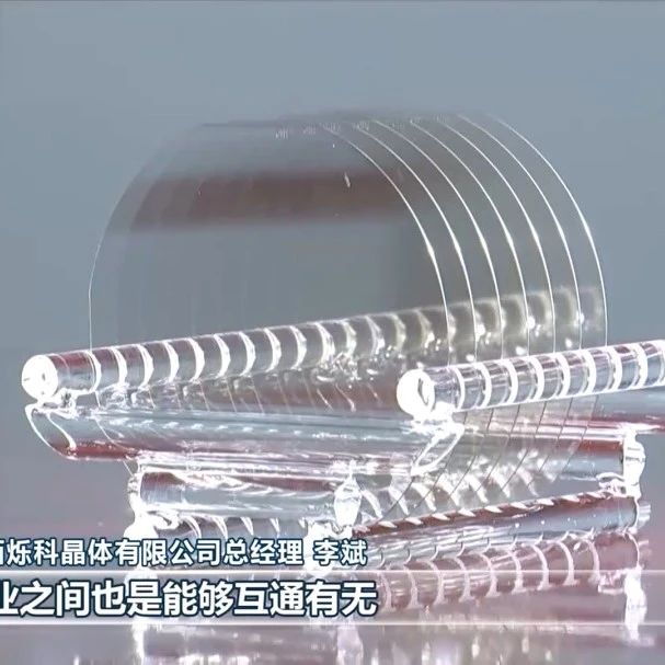 山西烁科晶体开始布局第四代半导体
