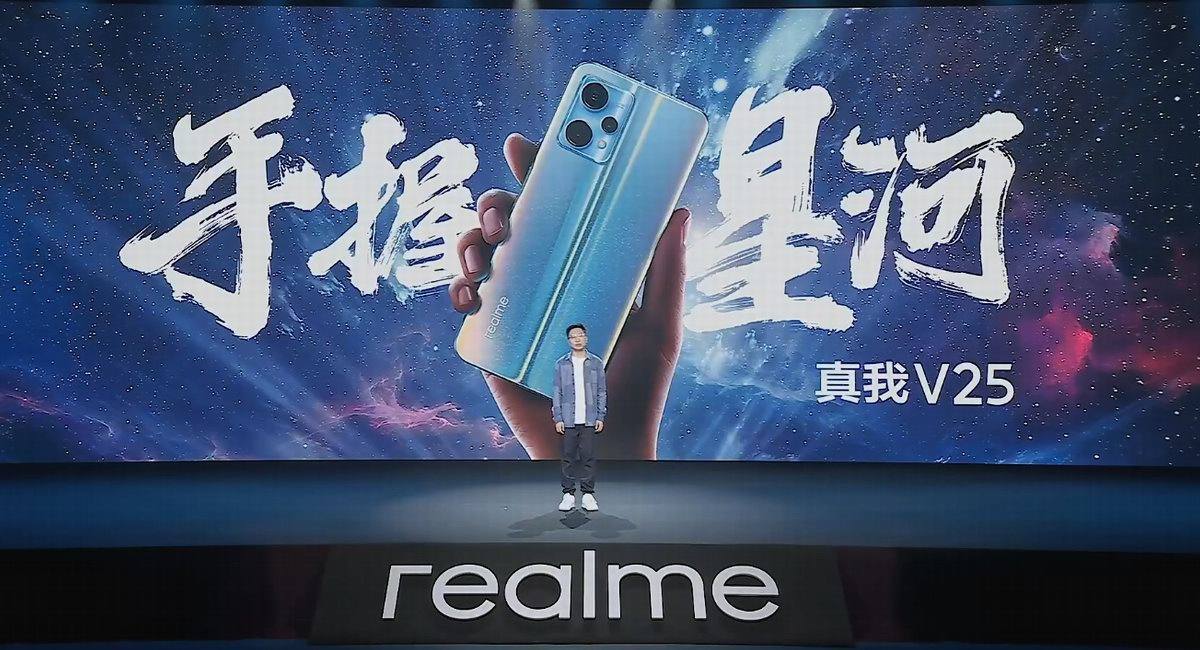 realme发布真我V25大内存千元机，全系标配33W快充-充电头网