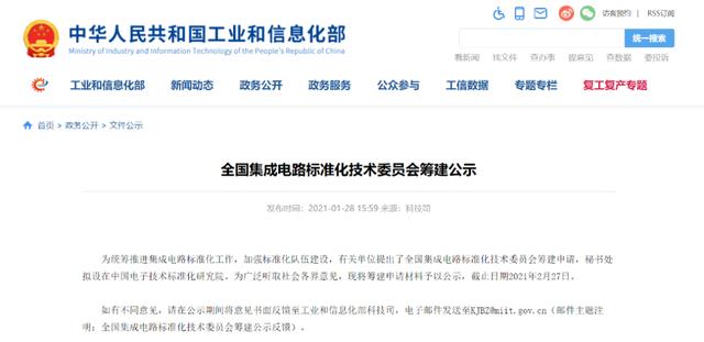 90家半导体企业联合筹建国内芯片技术委员会