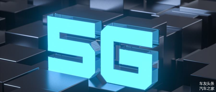 5G到底有多神奇，竟然能让车跑得更快更安全？