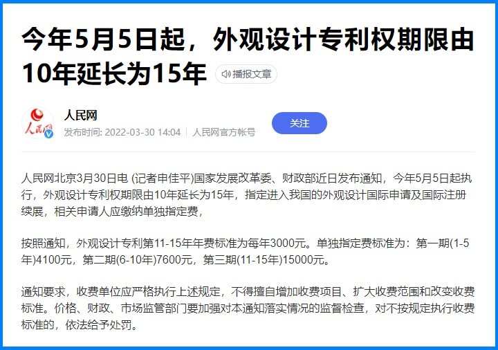 保护充电器创意不受侵犯，外观设计专利权期限由10年延长至15年
