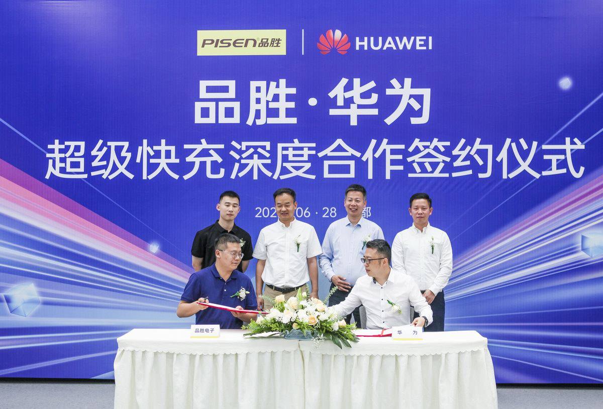 品胜举行超级快充新品发布会,与华为围绕全场景超级快充深化合作-充电头网