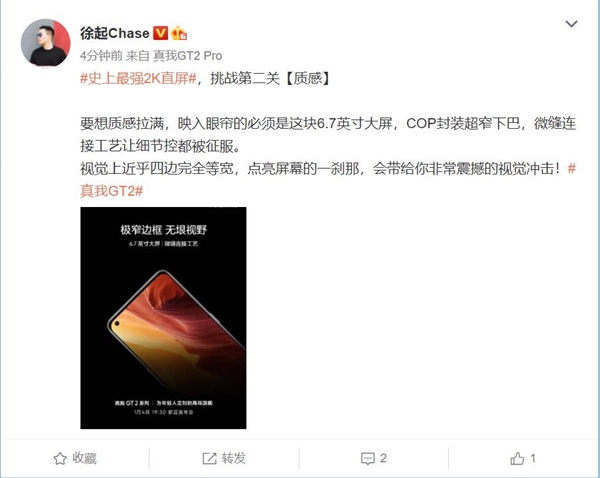 realme GT2 Pro近乎四边等宽！徐起：亮屏一刹那非常震撼
